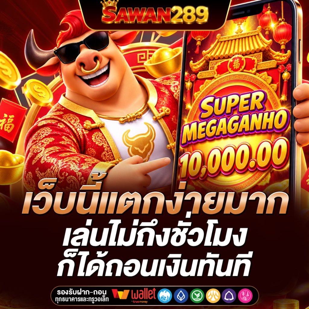 SAWAN289